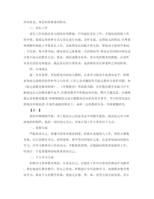 精编之秋季幼师个人师德工作计划范文.docx