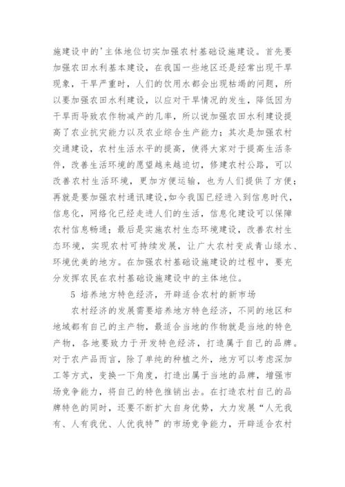 新时期农村经济论文.docx