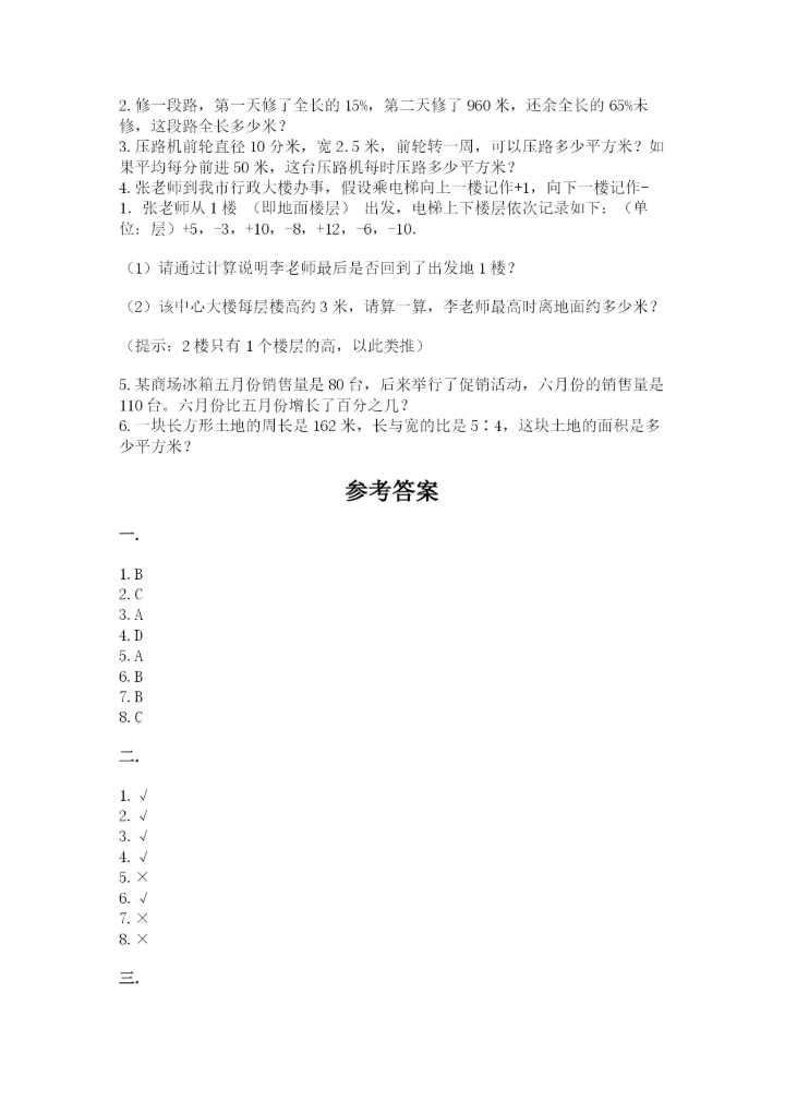 最新版贵州省贵阳市小升初数学试卷及答案【有一套】.docx