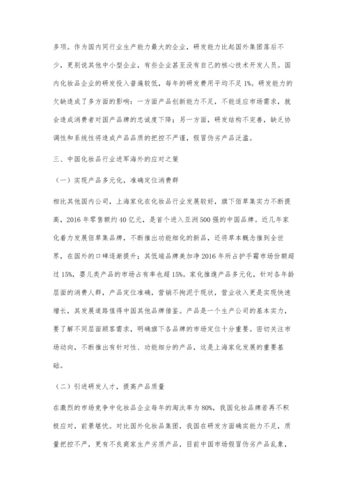 中国化妆品进军海外市场的问题及应对之策.docx