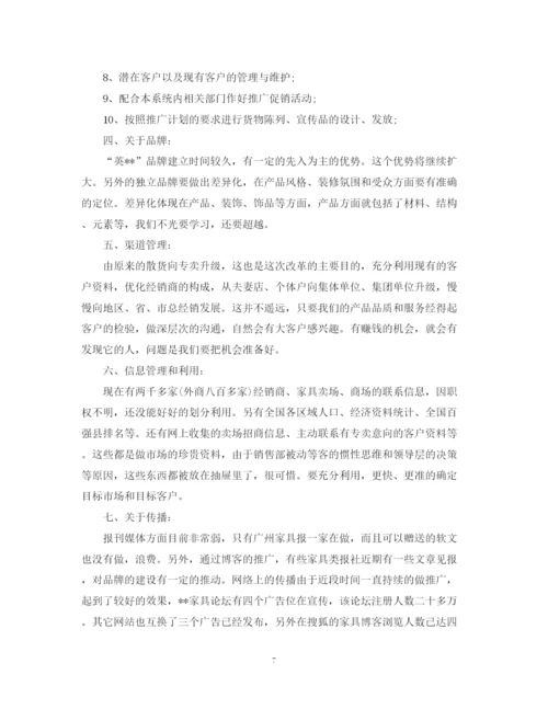 精编之销售主管工作计划书3篇.docx