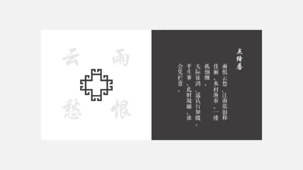黑白优秀简约中国风古韵通用PPT模板