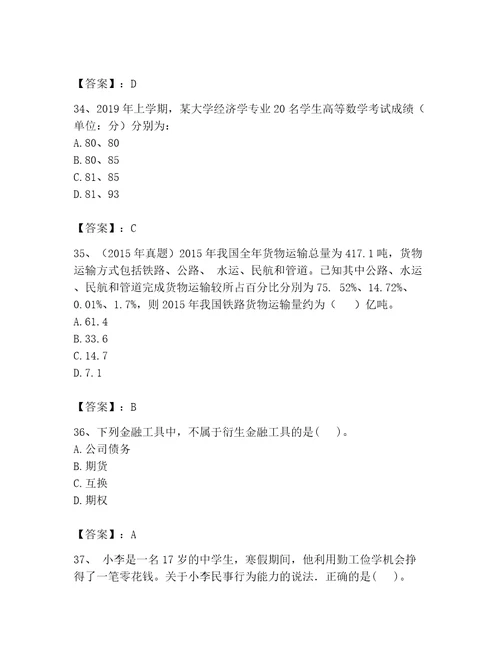 2023年初级经济师基础知识题库及参考答案培优b卷