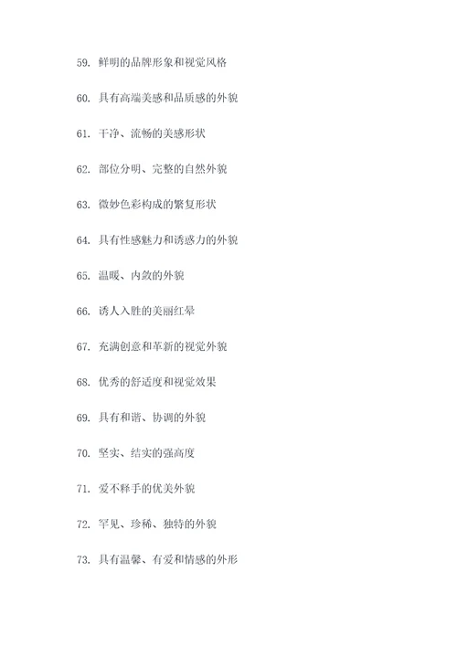 苹果的外貌好词好句