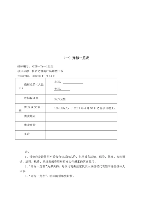 某雕塑工程投标文件.docx