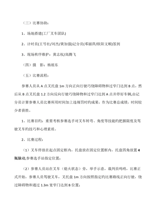 叉车技能比赛专题方案.docx