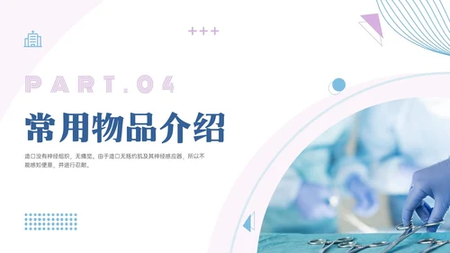 蓝紫色商务实拍造口护理培训PPT课件