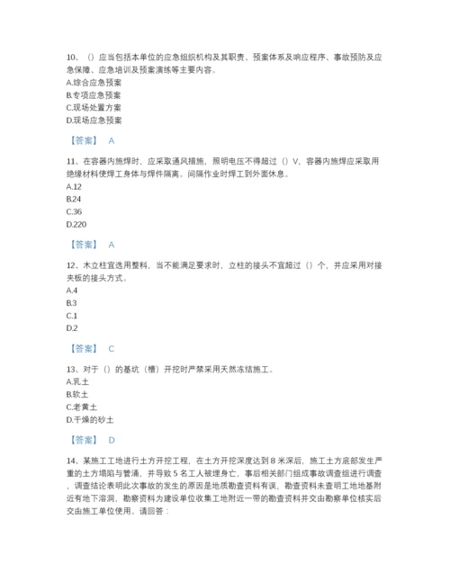 2022年中国安全员之C证（专职安全员）高分通关提分题库（含答案）.docx