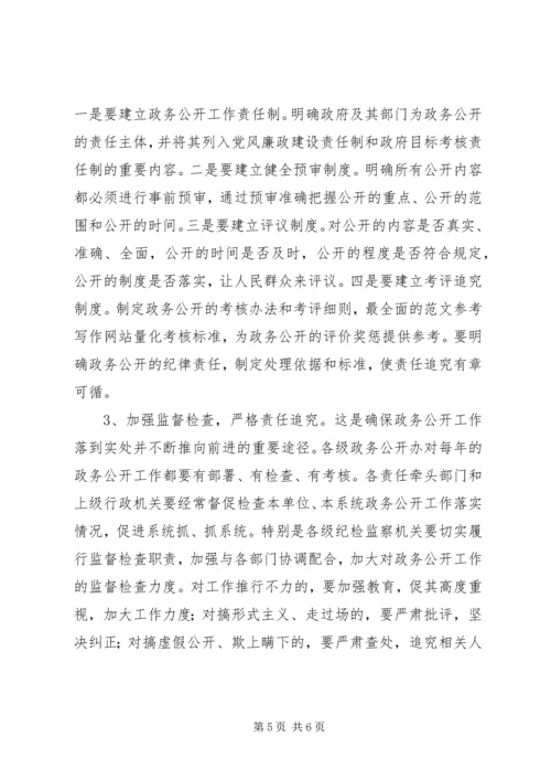 学习党的十七大报告心得体会：政务公开.docx