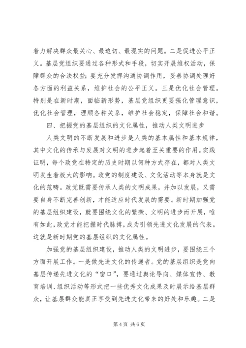 新时期党的基层组织建设规律性初探.docx