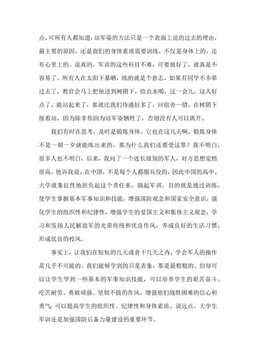 荐大学生军训心得体会 (2).docx
