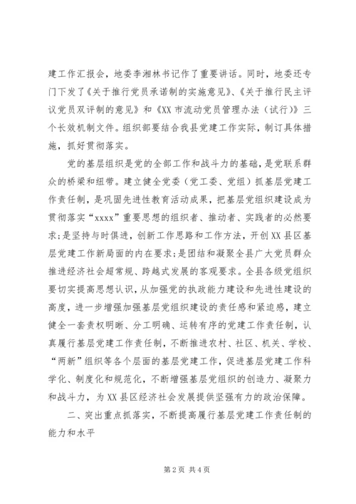 书记在党建汇报大会致辞.docx