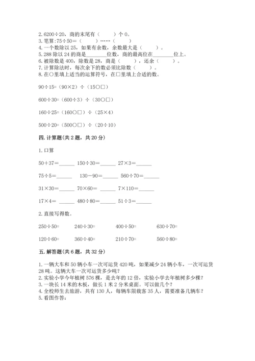 苏教版四年级上册数学第二单元 两、三位数除以两位数 测试卷【考点梳理】.docx