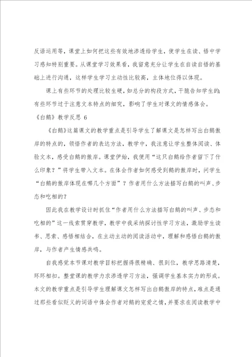 白鹅教学反思