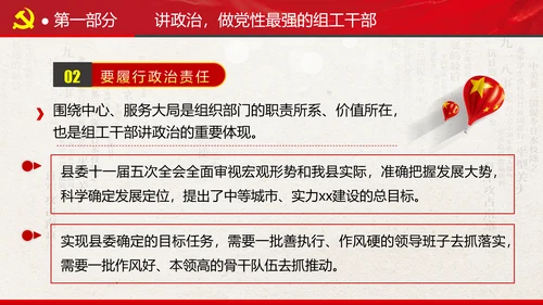 组织系统巩固深化主题教育党支部党课PPT
