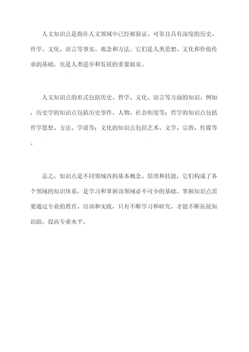 用什么形容知识点