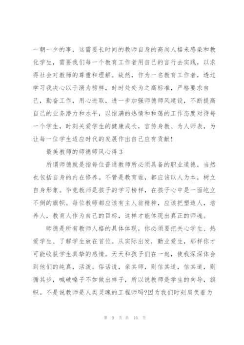 最美教师的师德师风心得5篇.docx