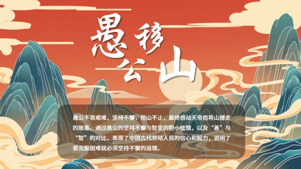 神话故事通用PPT模板