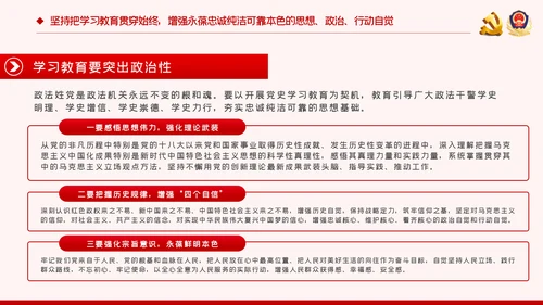 全国政法队伍教育整顿解读公安反腐党课