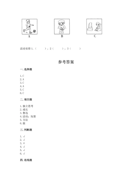 部编版三年级上册道德与法治期中测试卷有答案.docx