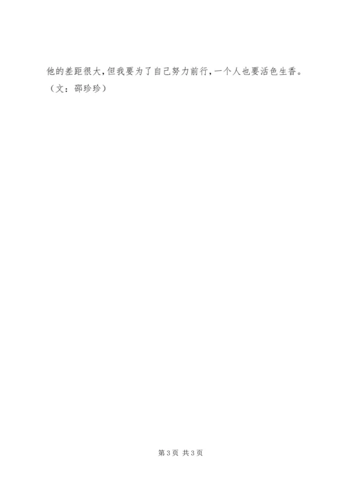自己给自己安全感.docx