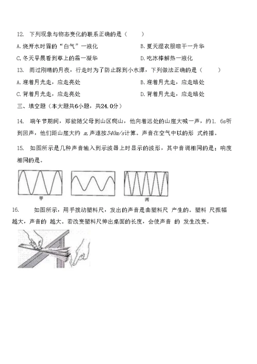 八年级第一学期物理期中练习题1