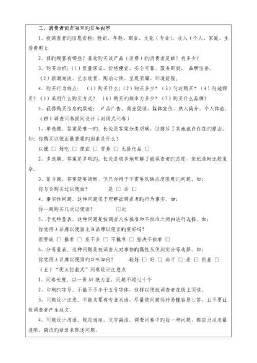 国际市场营销学课程实训基础报告书指导书.docx