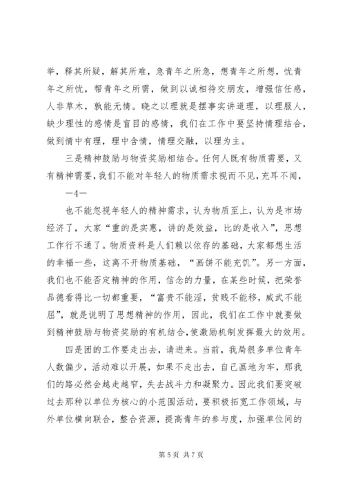 在新形势下青年工作专题调研报告.docx