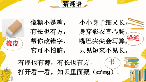 识字7 小书包 课件