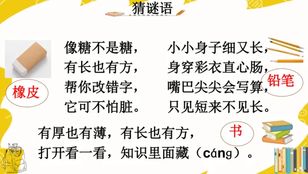 识字7 小书包 课件