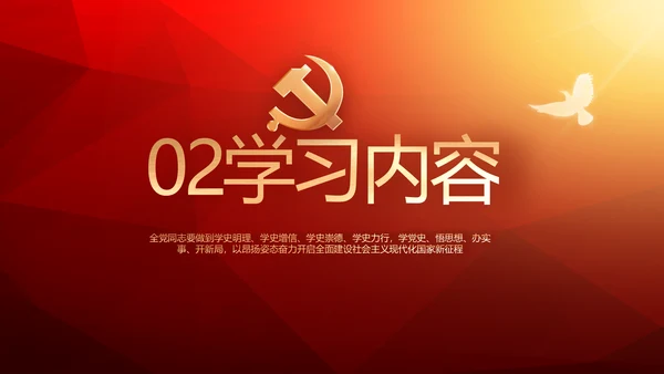 红色党支部工作总结汇报动态PPT党课