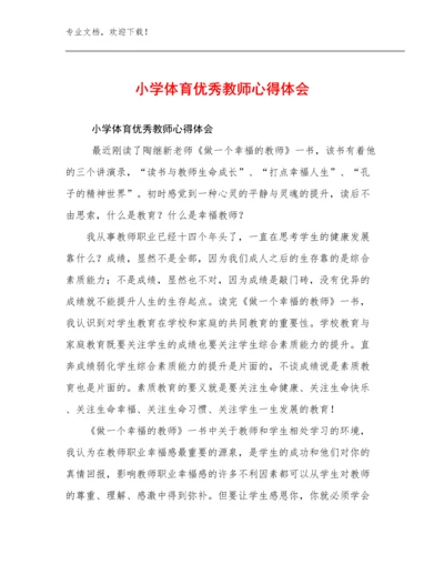 小学体育优秀教师心得体会优选范文13篇文档汇编.docx