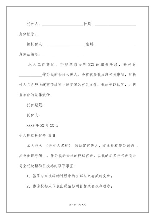 个人授权委托书_181.docx