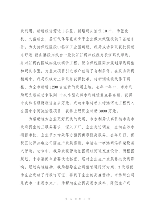 水利系统演讲稿.docx