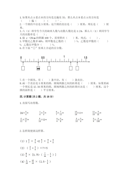 小学六年级数学上册期末考试卷及答案（名校卷）.docx