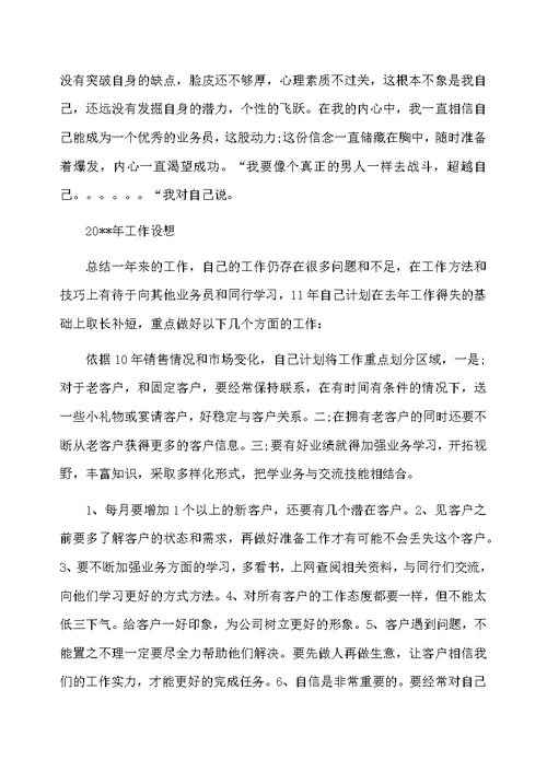 业务员个人月底工作总结