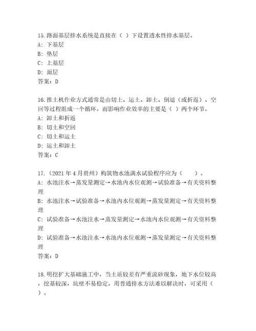 内部培训建筑师二级考试最新题库模拟题