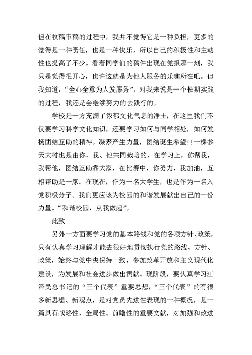 XX年9月入党积极分子思想报告范文