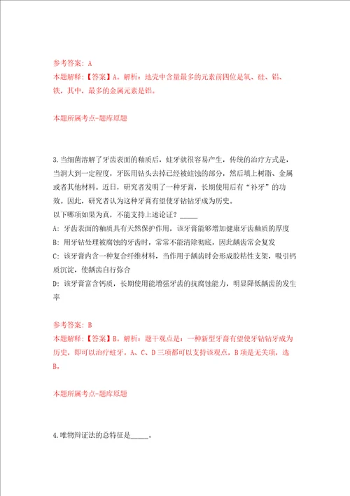 2022年福建漳州市芗城区南坑街道社区卫生服务中心招考聘用押题训练卷第5版