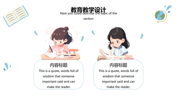 可爱卡通儿童幼儿教育教学通用