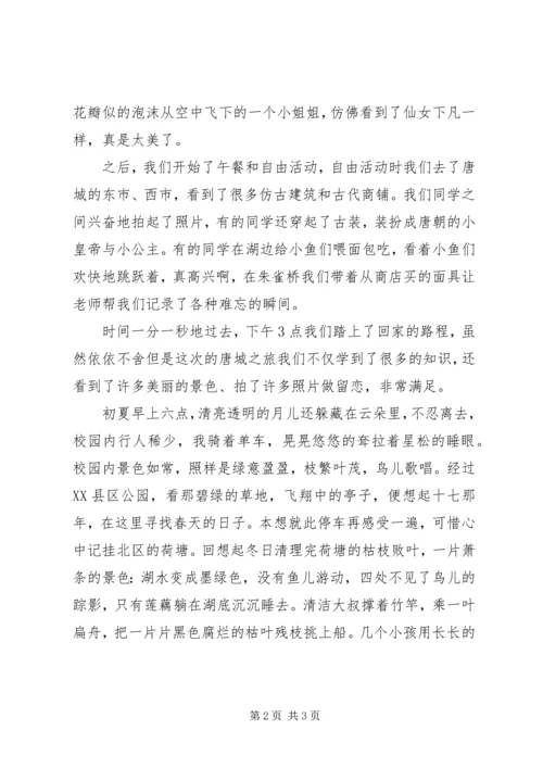 唐店小学研学旅行活动调研报告 (5).docx