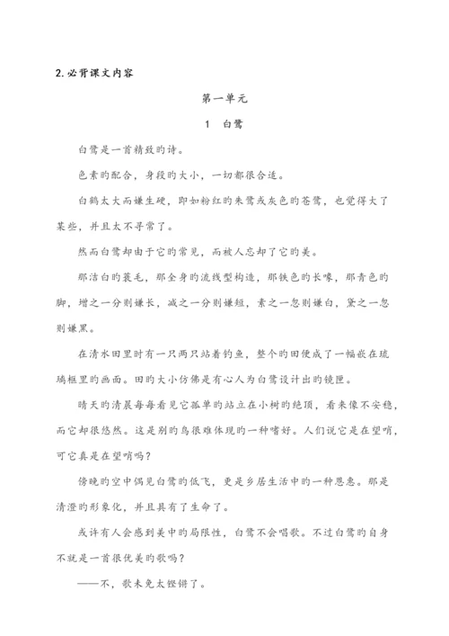 2023年部编五年级语文上册课文必背.docx