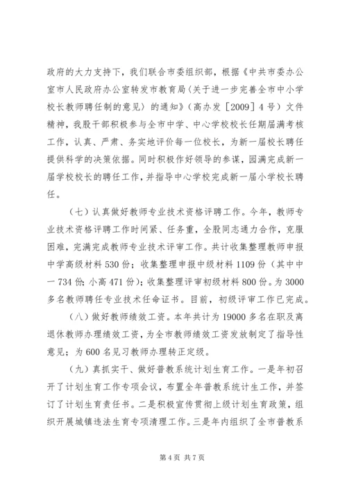 教育局人事股工作总结和明年工作计划.docx