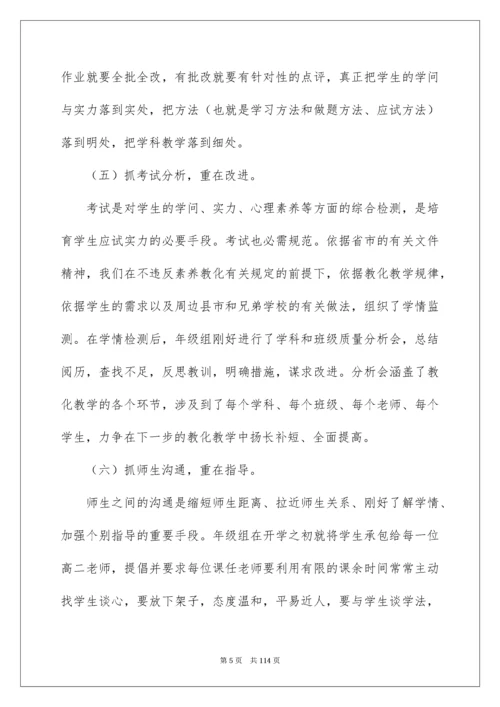 高中家长会班主任发言稿_18.docx