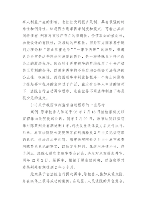 全国法院第二十七届学术论文精编.docx