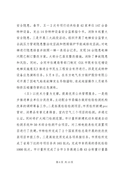 市质监局XX年上半年工作总结和下半年工作计划 (2).docx