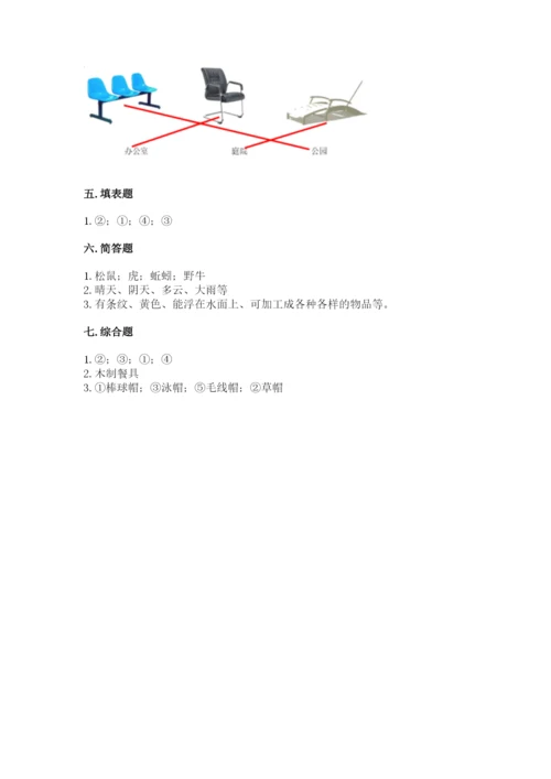 教科版二年级上册科学期末测试卷及完整答案（历年真题）.docx