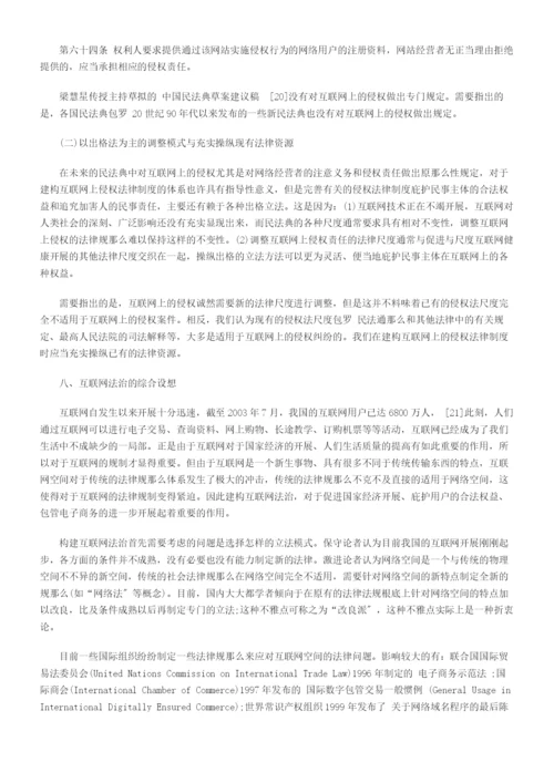 我国关于电子商务的法律规范仍不完善.docx