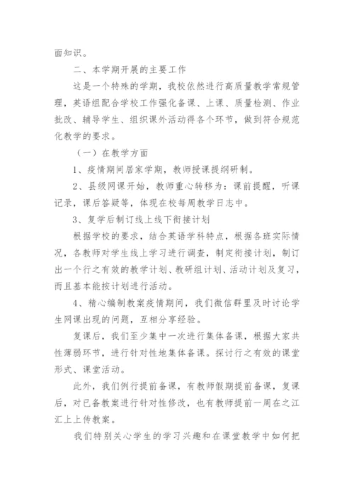 英语组组长工作总结.docx