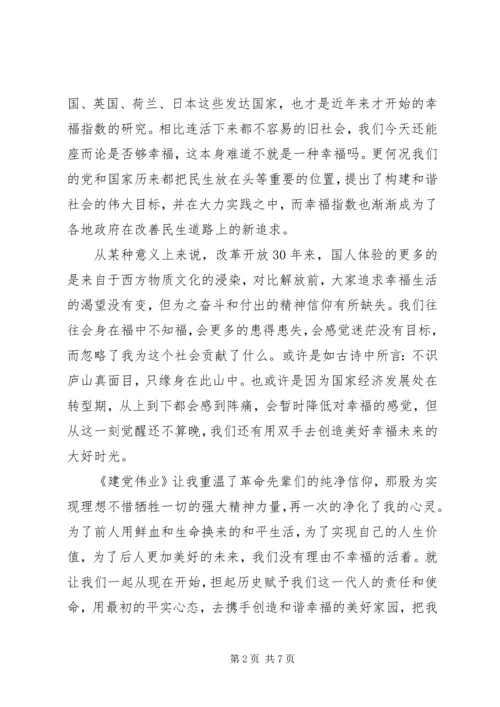 建党伟业观后感850字.docx